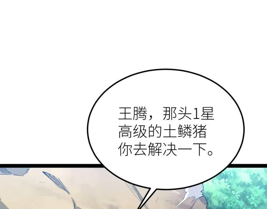 全属性武道,第34话 武道奥义,第10张
